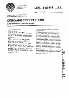 Устройство для регулирования температуры Устройство для регулирования температуры