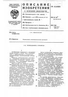 Эхолокационное устройство Эхолокационное устройство