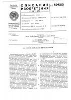 Способ окисления двуокиси серы Способ окисления двуокиси серы