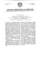 Механическая отбрасывающая лопата Механическая отбрасывающая лопата