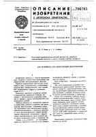 Устройство для вихретоковой дефектоскопии Устройство для вихретоковой дефектоскопии
