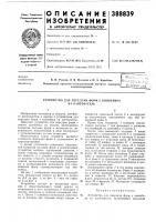 Устройство для передачи форм с конвейера на кантователь Устройство для передачи форм с конвейера на кантователь
