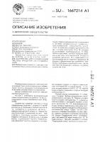 Устройство для стабилизации частоты вращения электродвигателя Устройство для стабилизации частоты вращения электродвигателя