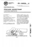 Устройство для отметки пути торможения автомобиля при испытаниях Устройство для отметки пути торможения автомобиля при испытаниях