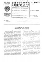 Устройство для анализа акустических характеристик Устройство для анализа акустических характеристик