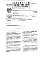 Способ очистки газов от двуокиси серы Способ очистки газов от двуокиси серы