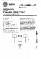 Устройство для измерения температуры Устройство для измерения температуры