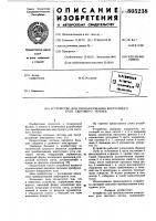 Устройство для преобразования апертур-ного угла светового потока Устройство для преобразования апертур-ного угла светового потока