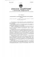 Разгрузочное устройство к фанерострогальному станку Разгрузочное устройство к фанерострогальному станку