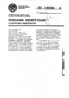 Устройство для электроэрозионной обработки Устройство для электроэрозионной обработки