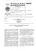 Патент ссср 300990 Патент ссср 300990