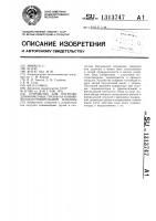 Устройство для погрузки длинномерных грузов на коники лесозаготовительной машины Устройство для погрузки длинномерных грузов на коники лесозаготовительной машины