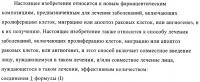 Комбинации, предназначенные для лечения заболеваний, включающих пролиферацию клеток Комбинации, предназначенные для лечения заболеваний, включающих пролиферацию клеток