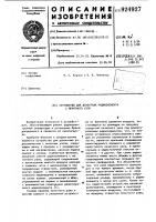 Устройство для демонтажа радиоэлемента с печатного узла Устройство для демонтажа радиоэлемента с печатного узла
