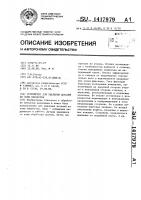 Устройство для удаления деталей из зоны обработки Устройство для удаления деталей из зоны обработки