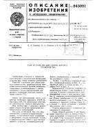 Устройство для сборки корпуса плавсредства