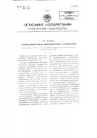 Способ фильтрации выпрямленного напряжения Способ фильтрации выпрямленного напряжения