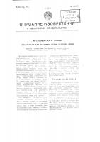 Инструмент для растяжки сеток лучевых ламп Инструмент для растяжки сеток лучевых ламп