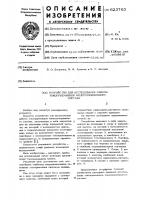 Устройство для исследования работы токоприемников электроподвижного состава Устройство для исследования работы токоприемников электроподвижного состава
