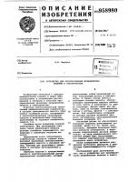 Устройство для преобразования механических величин в электрические Устройство для преобразования механических величин в электрические
