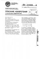 Устройство для вычисления тригонометрических функций Устройство для вычисления тригонометрических функций