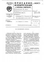Параллельный сумматор Параллельный сумматор