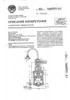 Устройство для закрепления детали Устройство для закрепления детали