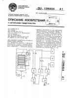 Система контроля процесса упрессовки фанеры Система контроля процесса упрессовки фанеры
