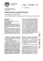 Способ прогнозирования развития экзематозных реакций у больных экссудативным микозом стоп Способ прогнозирования развития экзематозных реакций у больных экссудативным микозом стоп
