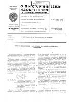 Способ ускорения фильтрации кремнийсодержащихсуспензий