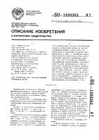 Устройство для окраски изделий стержневой формы Устройство для окраски изделий стержневой формы