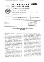 Оконечный каскад генератора строчной развертки