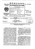 Устройство для нанесения жидкого красителя на пористый материал Устройство для нанесения жидкого красителя на пористый материал