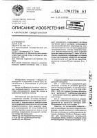 Способ оценки состояния почвы Способ оценки состояния почвы
