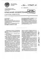 Нитенатяжное устройство для основовязальной машины Нитенатяжное устройство для основовязальной машины