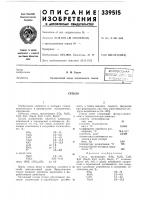 Вснгсоюзная 'патентно-инш-: ув:';5лмо'";.:кй •стекло Вснгсоюзная 'патентно-инш-: ув:';5лмо'";.:кй •стекло