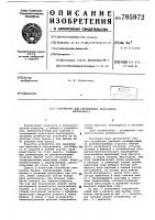 Устройство для перемещения прес-сового инструмента Устройство для перемещения прес-сового инструмента