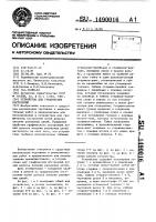 Устройство для графических построений Устройство для графических построений