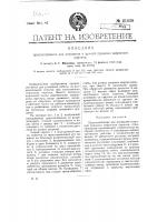 Приспособление для отрезания и ручной проколки сифонного кирпича Приспособление для отрезания и ручной проколки сифонного кирпича