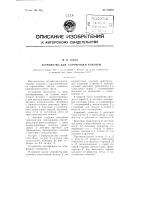 Устройство для сортировки коконов Устройство для сортировки коконов
