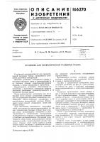 Установкадля пневматической расщипки табака Установкадля пневматической расщипки табака