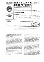 Устройство для гашения вибрации детали Устройство для гашения вибрации детали