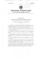 Шнек непрерывно-действующего пресса Шнек непрерывно-действующего пресса