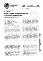 Способ определения характеристик рассеяния энергии при колебаниях систем с несколькими степенями свободы и связанными формами колебаний Способ определения характеристик рассеяния энергии при колебаниях систем с несколькими степенями свободы и связанными формами колебаний