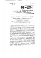 Патент ссср 127199 Патент ссср 127199
