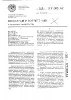 Устройство для измерения параметров вращающихся объектов Устройство для измерения параметров вращающихся объектов