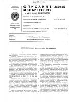 Устройство для дозирования материалов Устройство для дозирования материалов