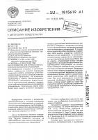 Устройство для управления исполнительными механизмами Устройство для управления исполнительными механизмами