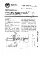 Устройство для изготовления гнутоклееных заготовок Устройство для изготовления гнутоклееных заготовок