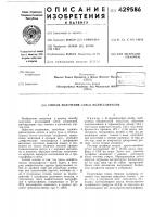 Патент ссср  429586